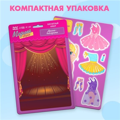 Магнитная игра «Одень куклу: Арина-балерина», 15 х 21 см