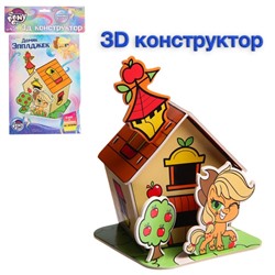 3D конструктор из пенокартона «Домик Эпплджек», 2 листа, My Little Pony