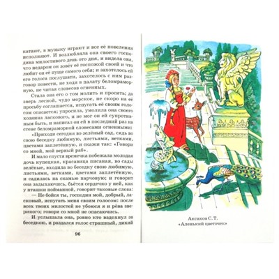 Книжка из-во "Самовар" "Сказки русских писателей" (9825)