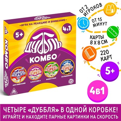 Новогодняя игра на реакцию и внимание «Дуббль КОМБО», 4 в 1, 5+