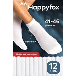Набор укороченных носков в сетку 12 пар Happy Fox