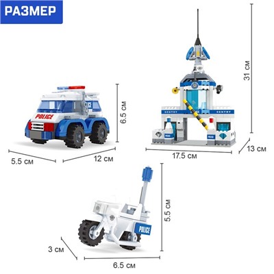 Конструктор «Полицейский пост», 779 деталей