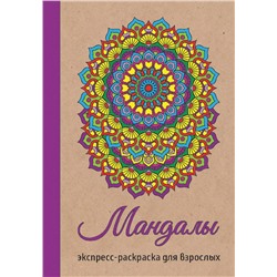 Раскраска-антистресс Prof-Press А6 "Мандалы" (Р-2343) 16 листов