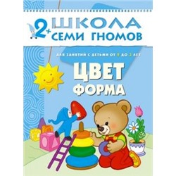 Книга ШКОЛА СЕМИ ГНОМОВ 3-й год  "Цвет, форма." (МС00177)