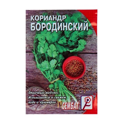 Семена Кориандр "Бородинский", 5 г