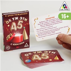 Фанты «Ох уж эти 45», 20 карт