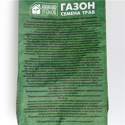 Газонная травосмесь "Экспресс" Зеленый уголок, 2 кг