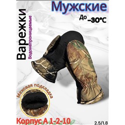 Мужские варежки 1840107-1