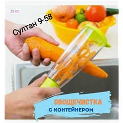 Овощечистка 1766543-1