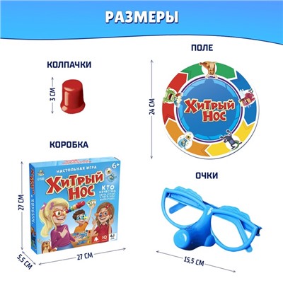 Настольная игра «Хитрый нос» с карточками