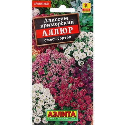 Семена Цветов Алиссум "Аллюр", смесь сортов, ц/п, 0,03 г