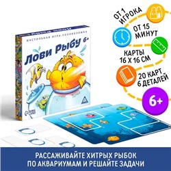 Игра-головоломка «Лови рыбу», 6+