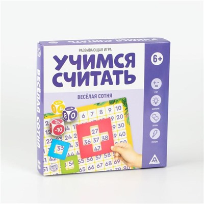 Развивающая игра «Учимся считать. Весёлая сотня», 6+