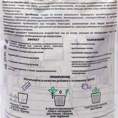 Субстрат минеральный цеолит (осадочный), 1 л, фракция 1-3 мм, почвоулучшитель, ZEOFLORA