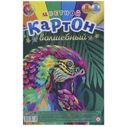 Набор цветного картона мелованного А4  8л 8цв  "РАЗНОЦВЕТНЫЙ ПОПУГАЙ" КБС 08-7678 Проф-Пресс {Россия}