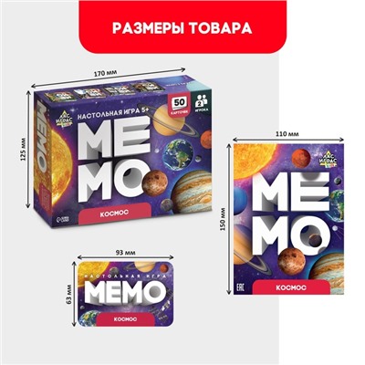 Мемо «Космос»