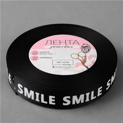 Лента репсовая «Smile», 20 мм, 23 ± 1 м, цвет белый/чёрный