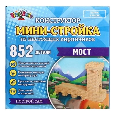 Конструктор из кирпичиков «Мини-стройка. Мост», 852 детали