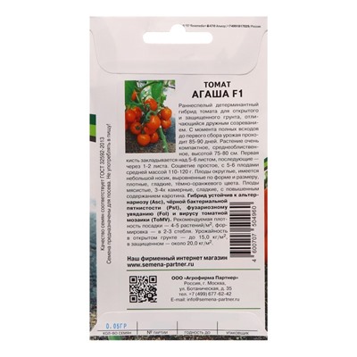 Семена томат "Агаша" F1, 0,05 г