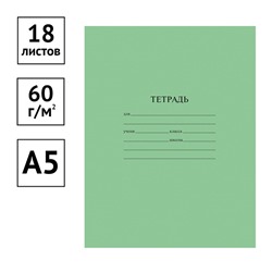 Тетрадь 18л. линия, ЭКОНОМ (Тш18лЭ_23406, ArtSpace)