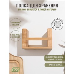 Полка - подставка для хранения навесная, 12×7×8 см, берёза