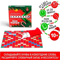 Настольная игра на составление слов «Скрабвуд. С Новым годом!», 104 фишки