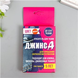 Краситель для ткани "Джинса" красный (2 пакета по 35 гр)