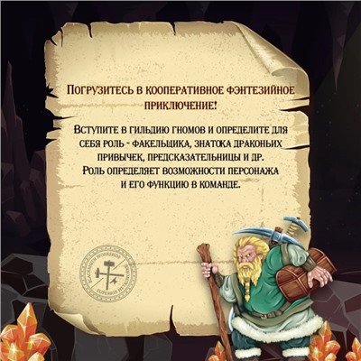 Настольная игра «В пещере дракона»