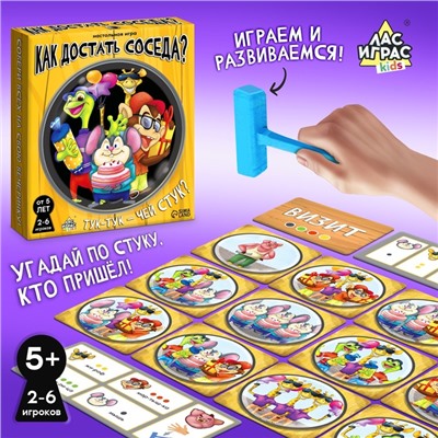 Настольная игра «Как достать соседа?»