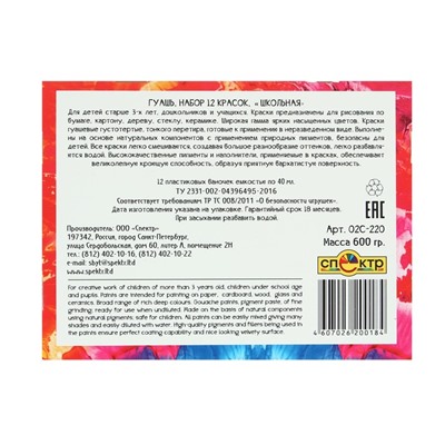 Гуашь Спектр, 12 цветов х 40 мл, 480 г, "Школьная"