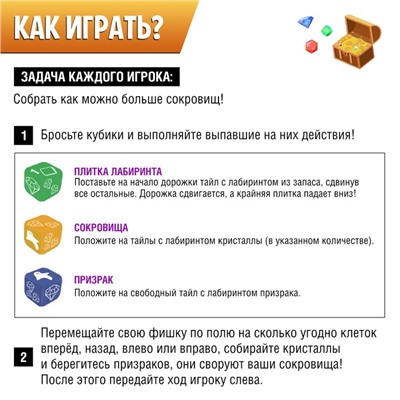 Настольная игра «Искатели сокровищ»