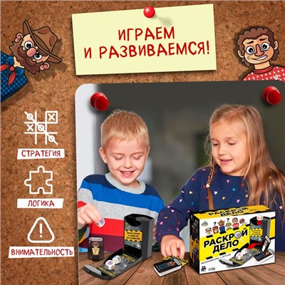 Настольная игра «Раскрой дело»