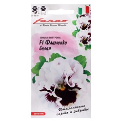 Семена цветов Виола "Фламенко белая", F1, 10 шт.