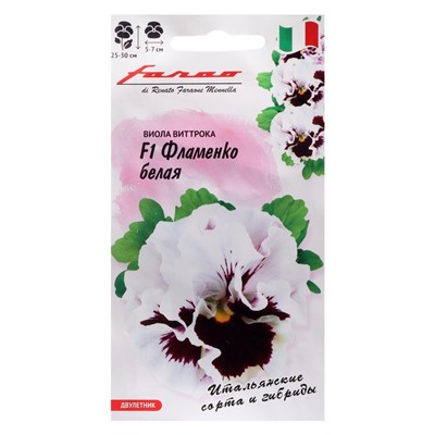 Семена цветов Виола "Фламенко белая", F1, 10 шт.