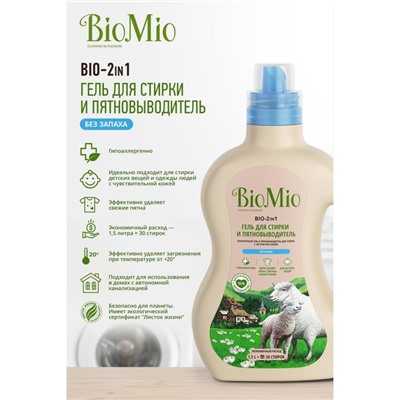 Жидкое средство для стирки BioMio BIO-2-IN-1, гель, гиполаллергенное, 1500 мл