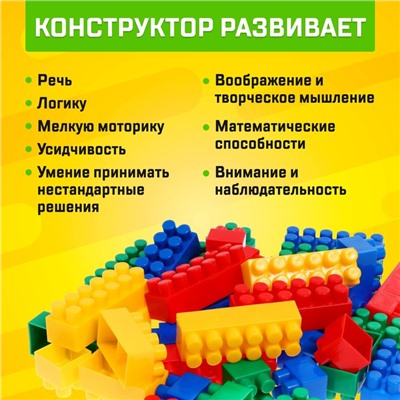 Конструктор №10 «Семицветик», 210 деталей