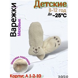 Детские варежки 1823946-8