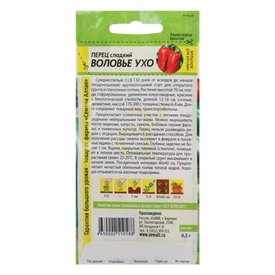 Семена Перец "Воловье Ухо", Сем. Алт, ц/п, 0,2 г