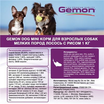 Сухой корм Gemon Dog Mini для взрослых собак мелких пород, лосось/рис, 1 кг.