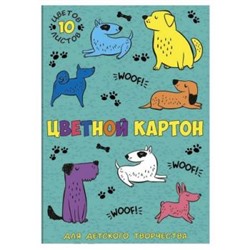 Набор цветного картона мелованного А4 10л 10цв "ЖИВОТНЫЕ" КБС 57201 Феникс {Россия}