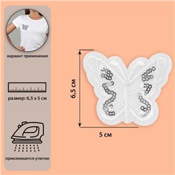 Термоаппликация «Бабочка», с пайетками, 5 × 6,5 см, цвет белый