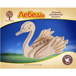 Модель деревянная сборная «Лебедь»
