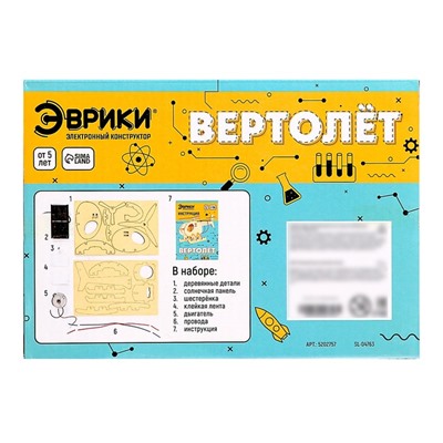 Набор для опытов «Вертолёт»