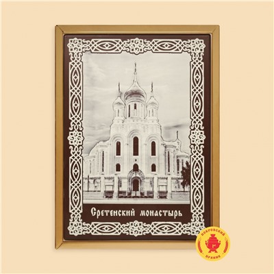 Сретенский монастырь (700 грамм)