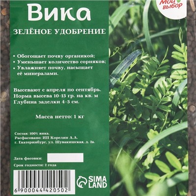 Семена Вика, Мой Выбор, 1 кг