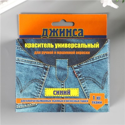 Краситель для ткани "ДЖИНСА NEW" синий 20г