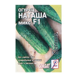 Семена Огурец "Наташа микс F1", 5 шт.