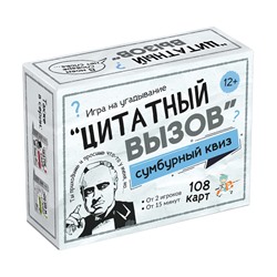 Игра настольная "Сумбурный квиз. Цитатный вызов" 108 карточек (04855) 12+, "Десятое королевство"