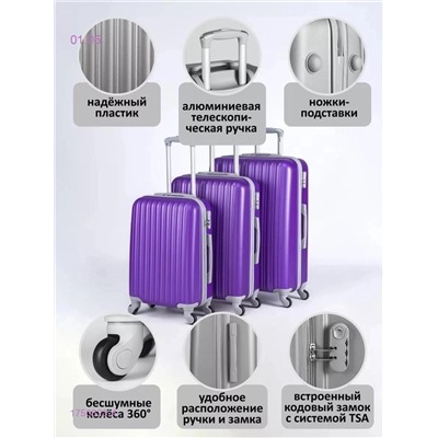 Комплект чемоданов 1750623-4