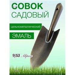 Совок садовый 1752008-1